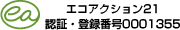 認証・登録番号000135